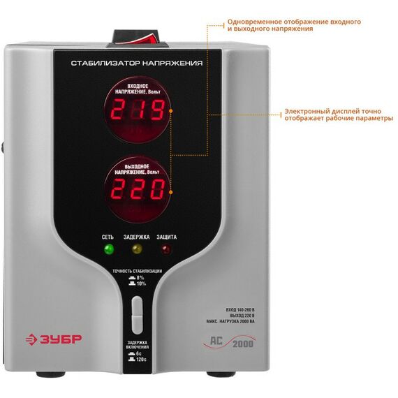 Стабилизаторы напряжения: профессиональный стабилизатор напряжения Зубр АС 2000 2000 ВА, 140-260 В, 8% [59375-2] фотографии