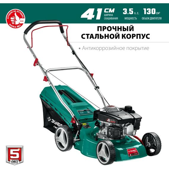 Газонокосилки: Газонокосилка бензиновая Зубр ГБ-410 410 мм 3.5 л.с фотографии