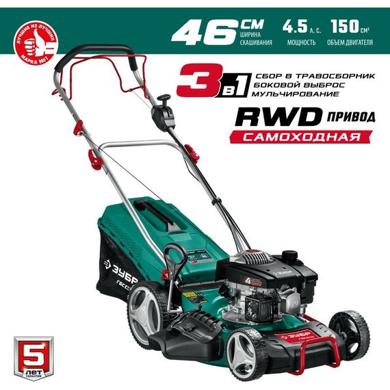 Газонокосилки: Самоходная газонокосилка бензиновая Зубр ГБС-460 460 мм 4.5 л.с. фотографии