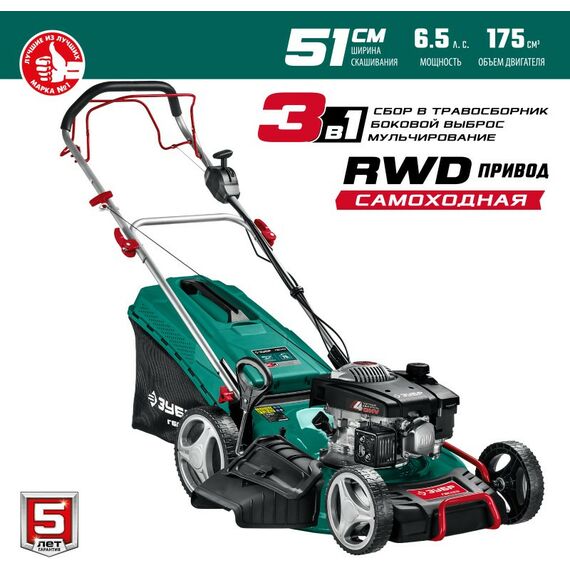 Газонокосилки: Самоходная газонокосилка бензиновая Зубр ГБС-510 510 мм 6.5 л.с. фотографии