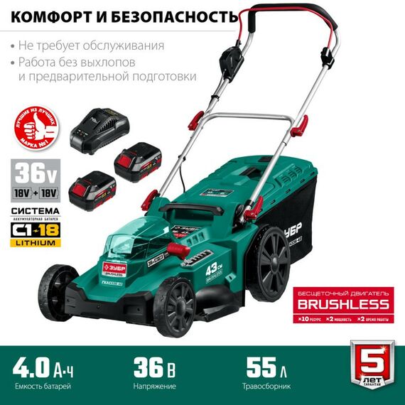 Газонокосилки: Бесщеточная газонокосилка Зубр ГКЛ-4336-42 36В, 2х18В АКБ (4Ач) фотографии
