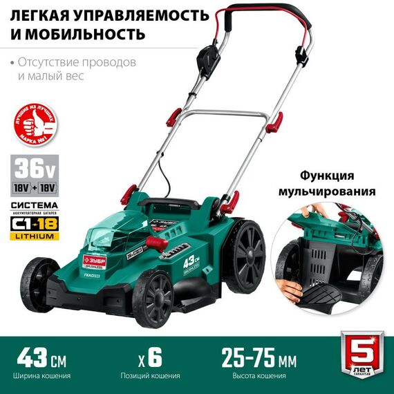 Газонокосилки: Бесщеточная газонокосилка Зубр ГКЛ-4336 36В, без АКБ фотографии