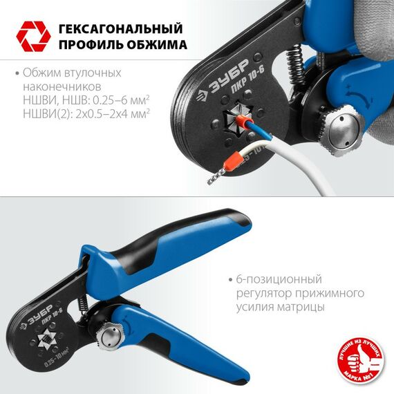 Электромонтажный инструмент: Пресс-клещи для втулочных наконечников Зубр Профессионал ПКР-10-6 0.25 - 10 мм.кв [22678] фотографии