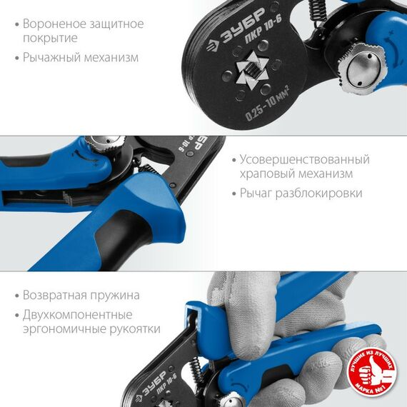 Электромонтажный инструмент: Пресс-клещи для втулочных наконечников Зубр Профессионал ПКР-10-6 0.25 - 10 мм.кв [22678] фотографии