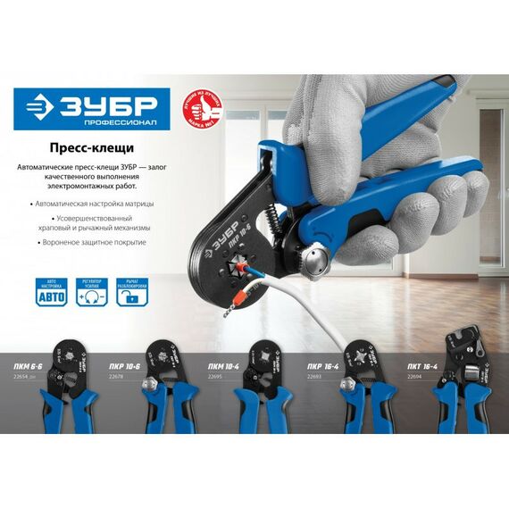 Электромонтажный инструмент: Пресс-клещи для втулочных наконечников Зубр Профессионал ПКР-10-6 0.25 - 10 мм.кв [22678] фотографии