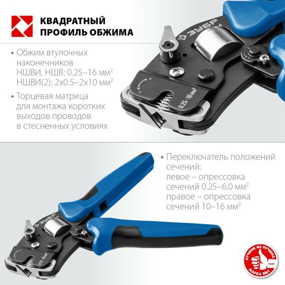 Электромонтажный инструмент: Пресс-клещи торцевые для втулочных наконечников Зубр Профессионал ПКТ-16-4 0.25 - 16 мм.кв [22694] фотографии