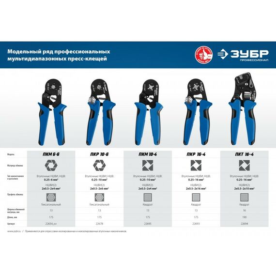 Электромонтажный инструмент: Пресс-клещи торцевые для втулочных наконечников Зубр Профессионал ПКТ-16-4 0.25 - 16 мм.кв [22694] фотографии