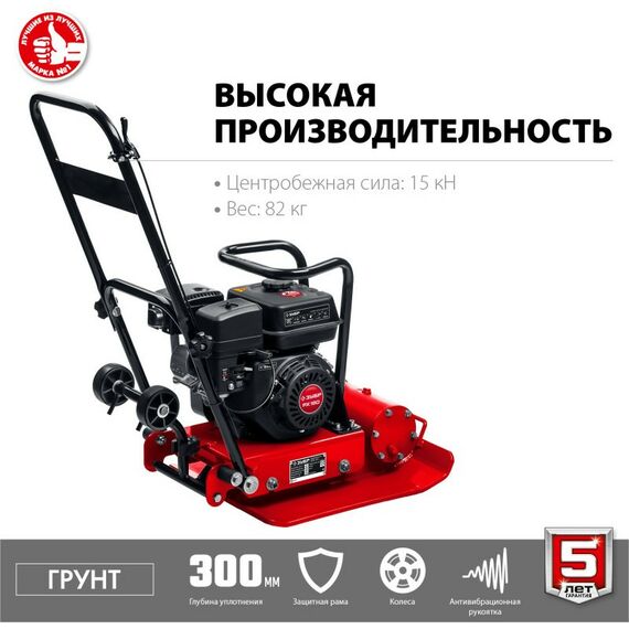 Виброплиты, вибраторы, гибкие валы: Виброплита бензиновая Зубр ВПБ-15 Г ГРУНТ-15, 15 кН фотографии