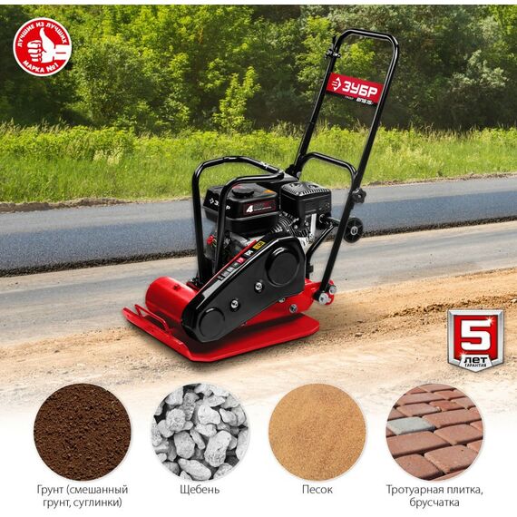 Виброплиты, вибраторы, гибкие валы: Виброплита бензиновая Зубр ВПБ-15 Г ГРУНТ-15, 15 кН фотографии
