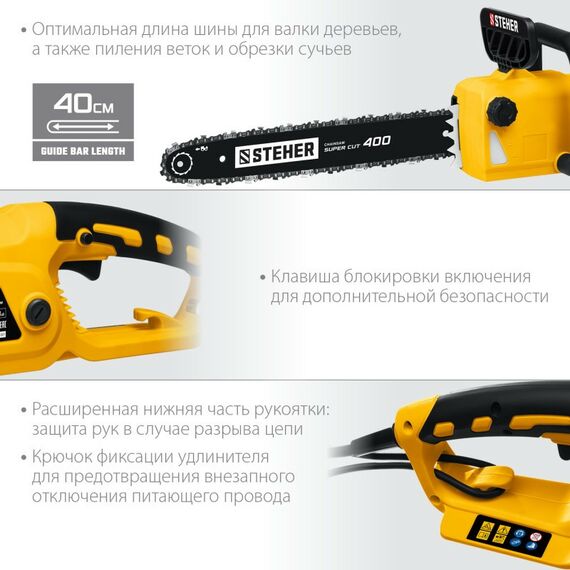 Цепные пилы: Пила цепная электрическая STEHER ES-2640 2600 Вт, 40 см шина фотографии