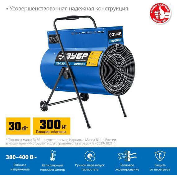 Тепловые пушки: Электрическая тепловая пушка Зубр Профессионал ТП-П30 30 кВт [ТП-П30] фотографии