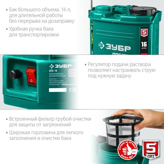 Опрыскиватели садовые: Опрыскиватель аккумуляторный Зубр ОПС-16 16 л бак, 12В, 8Ач фотографии