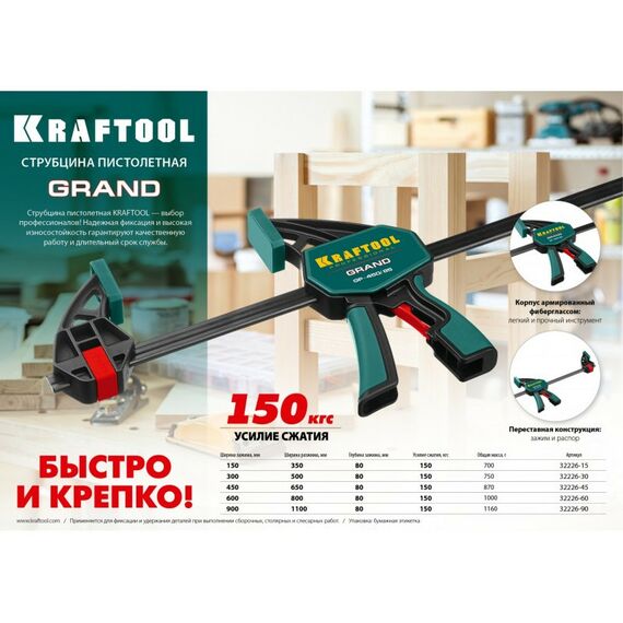 Тиски, струбцины, наковальни, верстаки: Струбцина пистолетная KRAFTOOL GP-600/85 600/85 мм [32226-60_z01] фотографии
