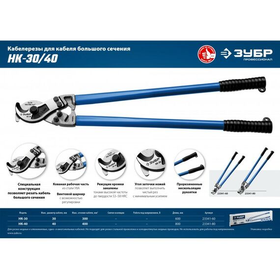 Кабелерезы: Кабелерез Зубр Профессионал НК-30 [23341-60_z01] фотографии