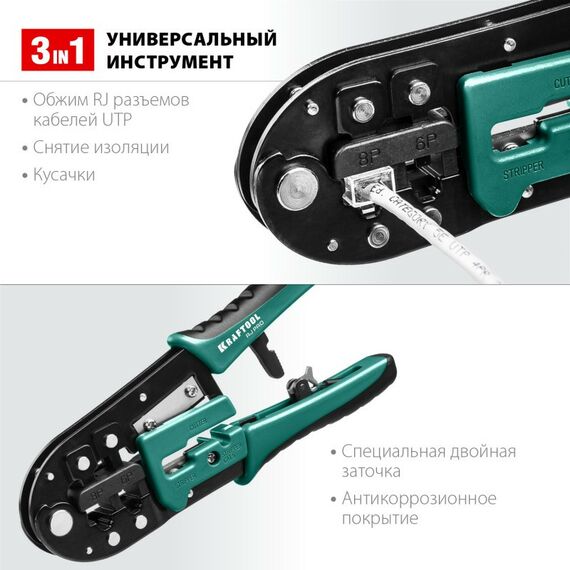 Монтажное оборудование: Кримпер универсальный KRAFTOOL RJ-Pro RJ45, RJ11/RJ12 [22698] фотографии