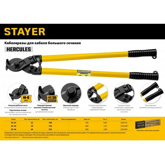 Кабелерезы: Кабелерез STAYER XC-30 [2334-60_z02] фотографии