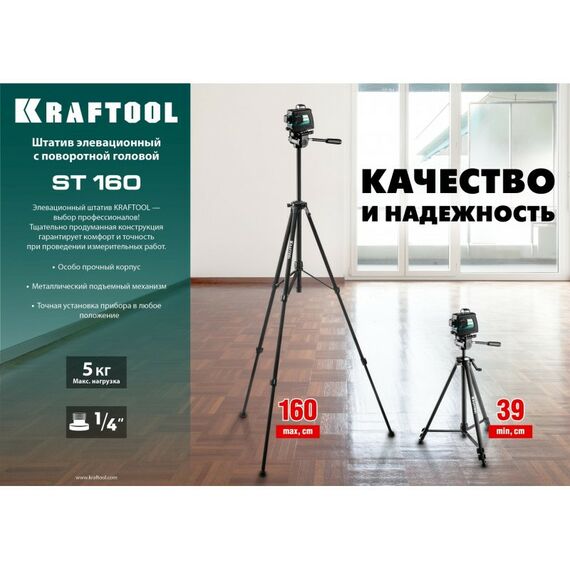 Штативы и штанги: Штатив элевационный KRAFTOOL ST 160 [34714] фотографии