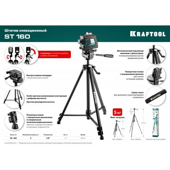 Штативы и штанги: Штатив элевационный KRAFTOOL ST 160 [34714] фотографии