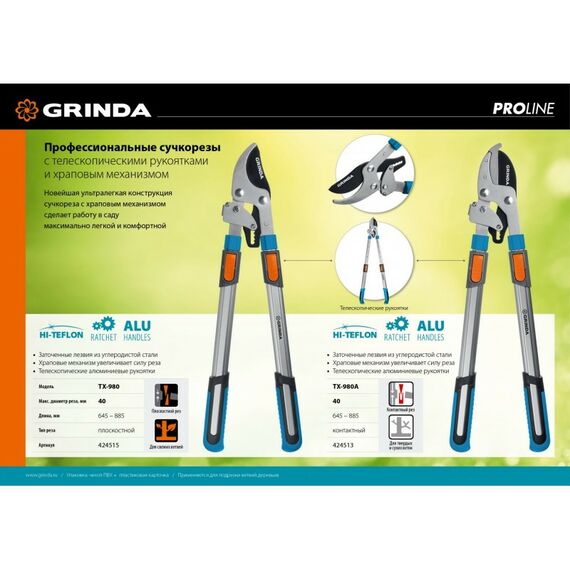 Кусторезы, ножницы, секаторы: Плоскостной телескопический сучкорез GRINDA TX-980 с храповым механизмом [424515] фотографии