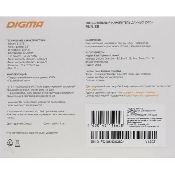 SSD-накопители: Накопитель Digma 512 Gb RUN S9 SATA 6Gb/s 2.5" 3D  TLC [DGSR2512GS93T] фотографии