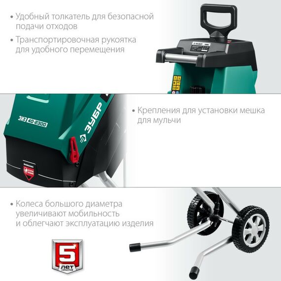 Измельчители садовые: Электрический садовый измельчитель Зубр ЗИЭ-40-2300 2300 Вт фотографии
