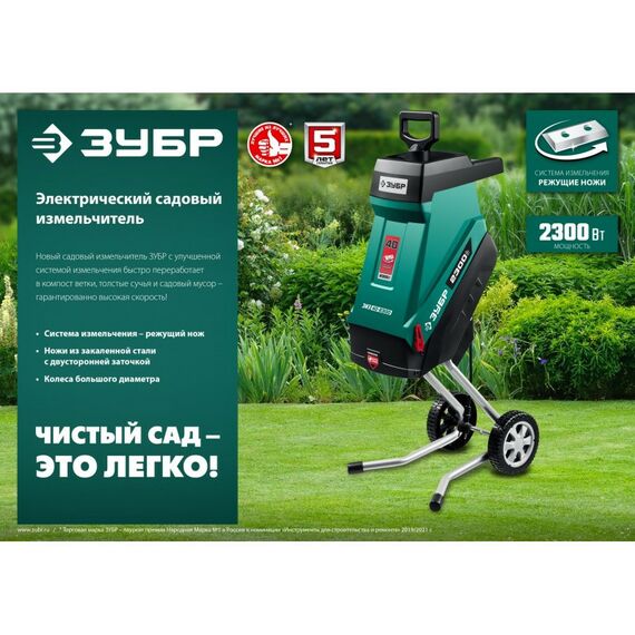 Измельчители садовые: Электрический садовый измельчитель Зубр ЗИЭ-40-2300 2300 Вт фотографии