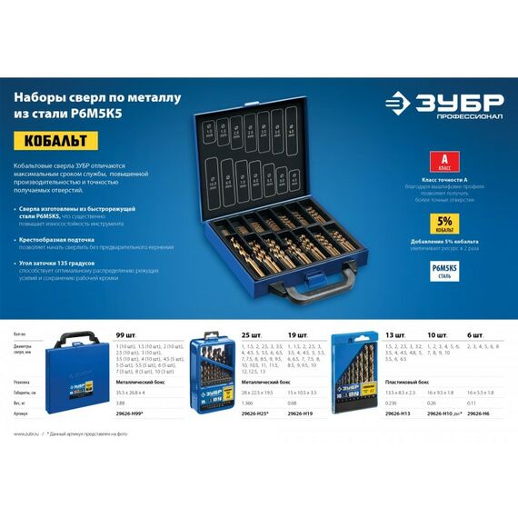 Наборы оснастки: Набор сверл по металлу Зубр 29626-H19 КОБАЛЬТ 19шт(1-10мм), сталь Р6М5К5, класс А, мет.бокс [29626-H19] фотографии