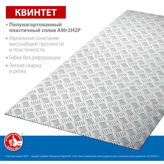 Штукатурный инструмент: Алюминиевый рифленый лист Зубр Квинтет 600х1200 х1.5 мм [53830] фотографии