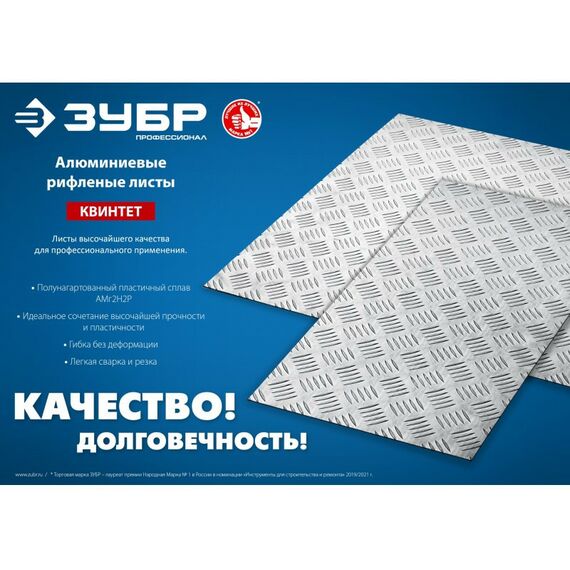 Штукатурный инструмент: Алюминиевый рифленый лист Зубр Квинтет 600х1200 х1.5 мм [53830] фотографии