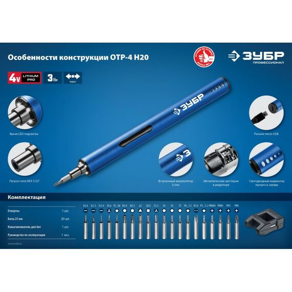 Гайковерты, отвертки: Отвертка аккумуляторная Зубр Профессионал ОТР-4 Н20 4 Vmax для точных работ с набором 20 бит фотографии