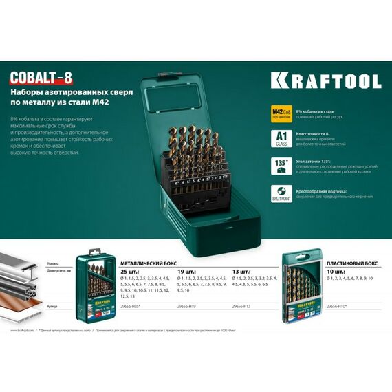 Буры, пики, коронки, сверла: Набор сверл по металлу KRAFTOOL 29656-H10 COBALT 10шт(1-10мм), HSS-Co(8%), сталь М42(S2-10-1-8) фотографии