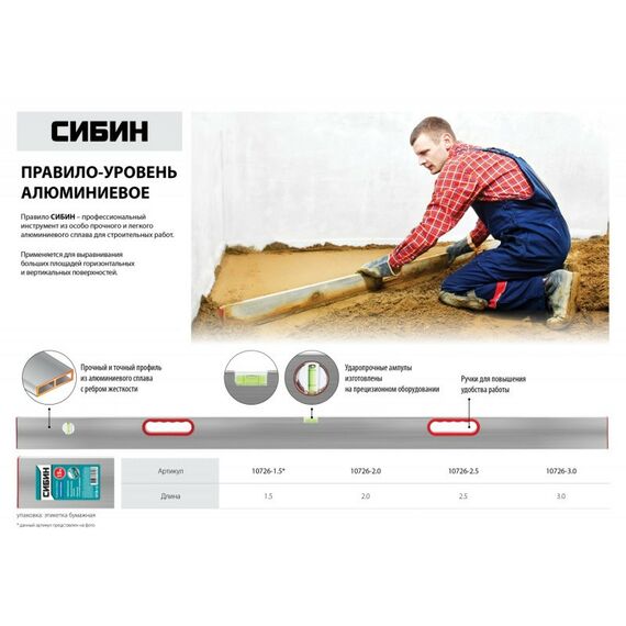 Штукатурный инструмент: Правило-уровень с ручками СИБИН 2 м [10726-2.0] фотографии
