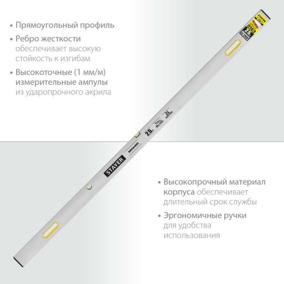 Штукатурный инструмент: Правило-уровень с ручками STAYER GRAND 2.5 м [10752-2.5] фотографии