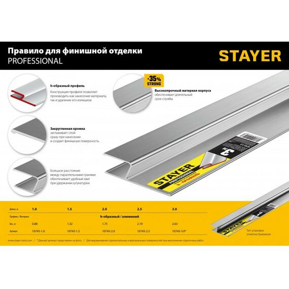 Штукатурный инструмент: Правило штукатурное STAYER Professional 2.5 м [10745-2.5] фотографии