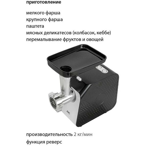 Мясорубки: Мясорубка JVC JK-MG126 1800Вт, реверс фотографии