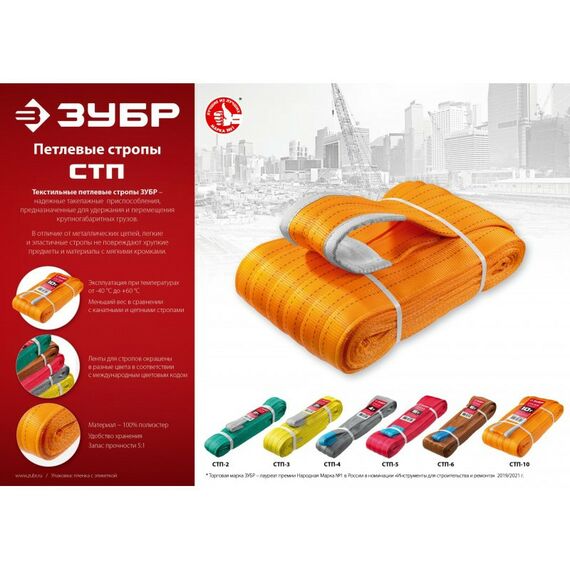 Лебедки, тали, тельферы: Текстильный петлевой строп Зубр СТП-3/5 желтый, г/п 3 т, длина 5 м [43553-3-5] фотографии