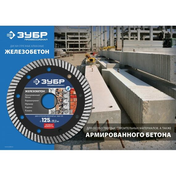 Пильные и алмазные диски: Диск алмазный отрезной сегментированный Зубр Профессионал ЖЕЛЕЗОБЕТОН 230 мм по железобетону, армированному бетону [36661-230] фотографии