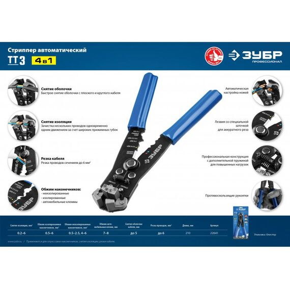 Электромонтажный инструмент: Стриппер автоматический многофункциональный Зубр Профессионал ТТ-3 0.2 - 6 мм2 [22641] фотографии