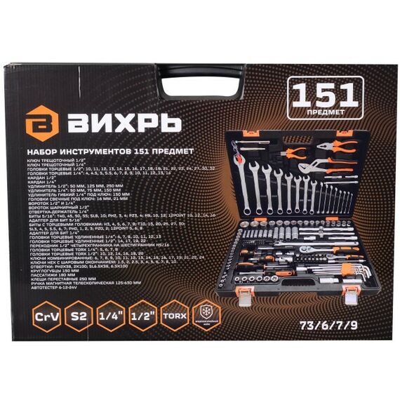 Наборы инструментов и ключи: Набор инструментов Вихрь 151 предмет 1/2", 1/4", CrV, в кейсе фотографии