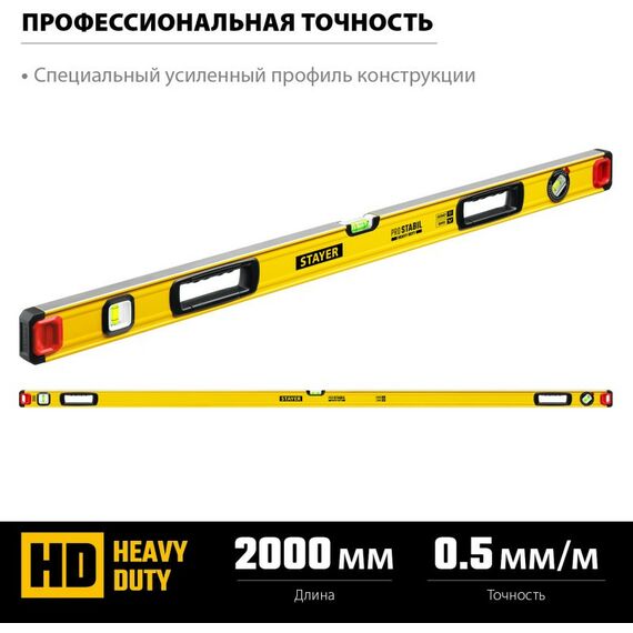 Строительные уровни: Уровень строительный фрезерованный STAYER ProSTABIL 2000 мм [3471-200] фотографии
