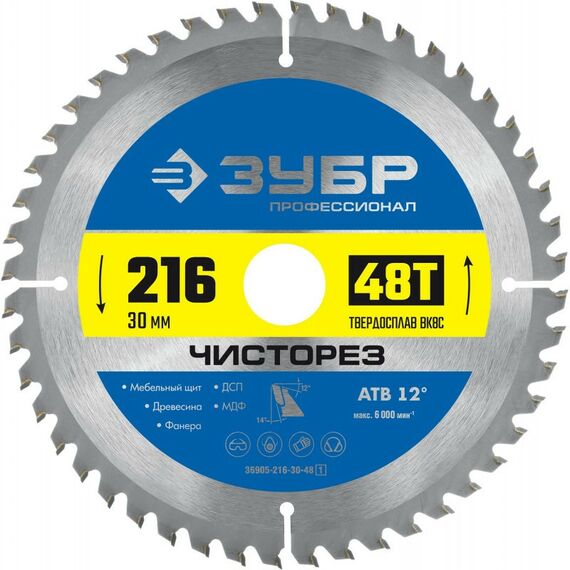 Пильные и алмазные диски: Диск пильный по дереву Зубр Чисторез 216 x 30мм 48Т [36905-216-30-48] фотографии