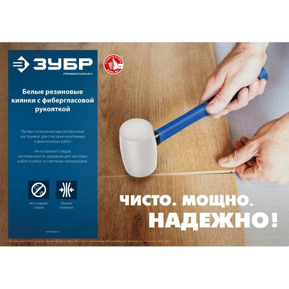 Киянки: Белая резиновая киянка Зубр Профессионал 450 г [20531-450] фотографии