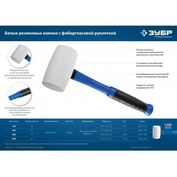 Киянки: Белая резиновая киянка Зубр Профессионал 450 г [20531-450] фотографии