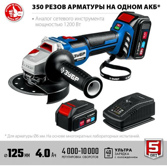 Угловые шлифмашинки (болгарки): УШМ Зубр Профессионал AB-125-42 20В, бесщеточная, 2 АКБ (4Ач), в сумке фотографии
