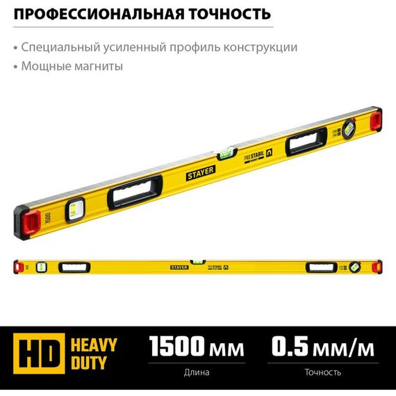 Строительные уровни: Уровень магнитный STAYER ProStabil Magnet 1500 мм с двумя фрезерованными поверхностями [3480-150] фотографии