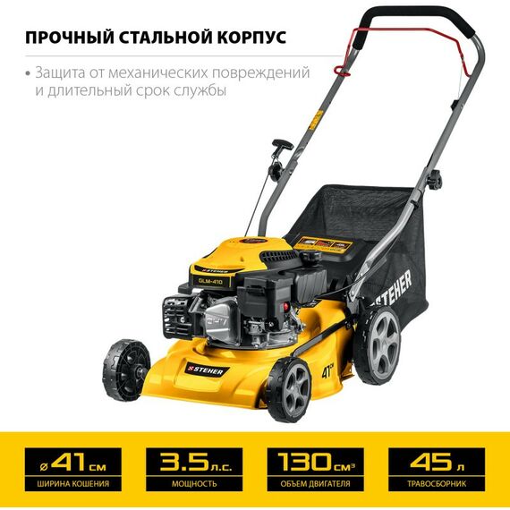 Газонокосилки: Газонокосилка бензиновая STEHER GLM-410 410 мм 3.5 л.с. фотографии