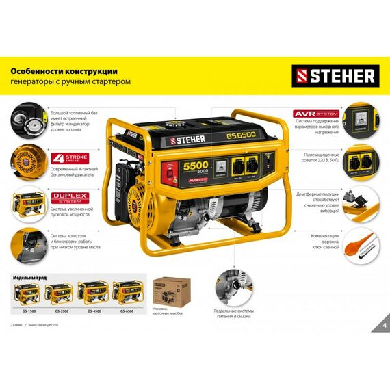 Электростанции: Бензиновый генератор STEHER GS-3500 2800 Вт [GS-3500] фотографии