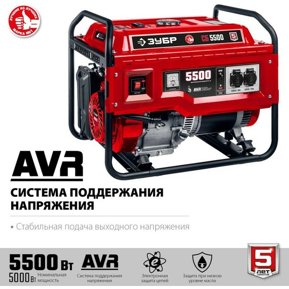Электростанции: Бензиновый генератор Зубр СБ-5500 5500 Вт фотографии