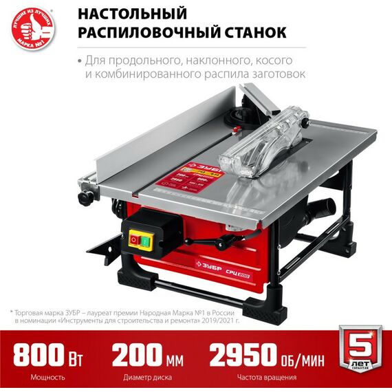 Обрабатывающие станки: Настольный распиловочный станок Зубр СРЦ-200 800 Вт фотографии