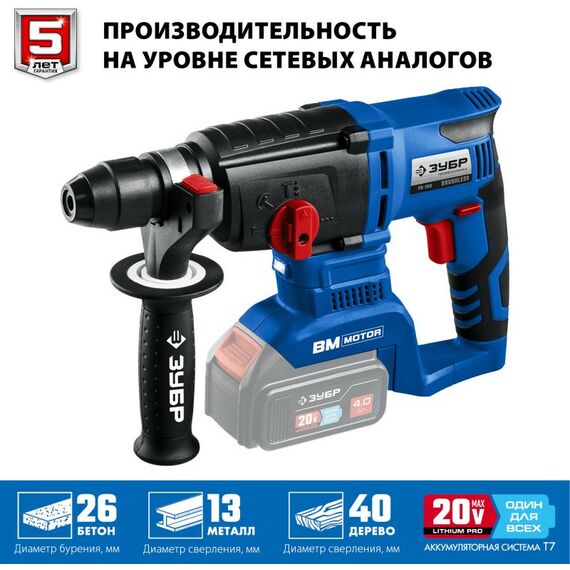 Перфораторы: Бесщеточный перфоратор Зубр Профессионал PB-260 20В, без АКБ, в коробке фотографии